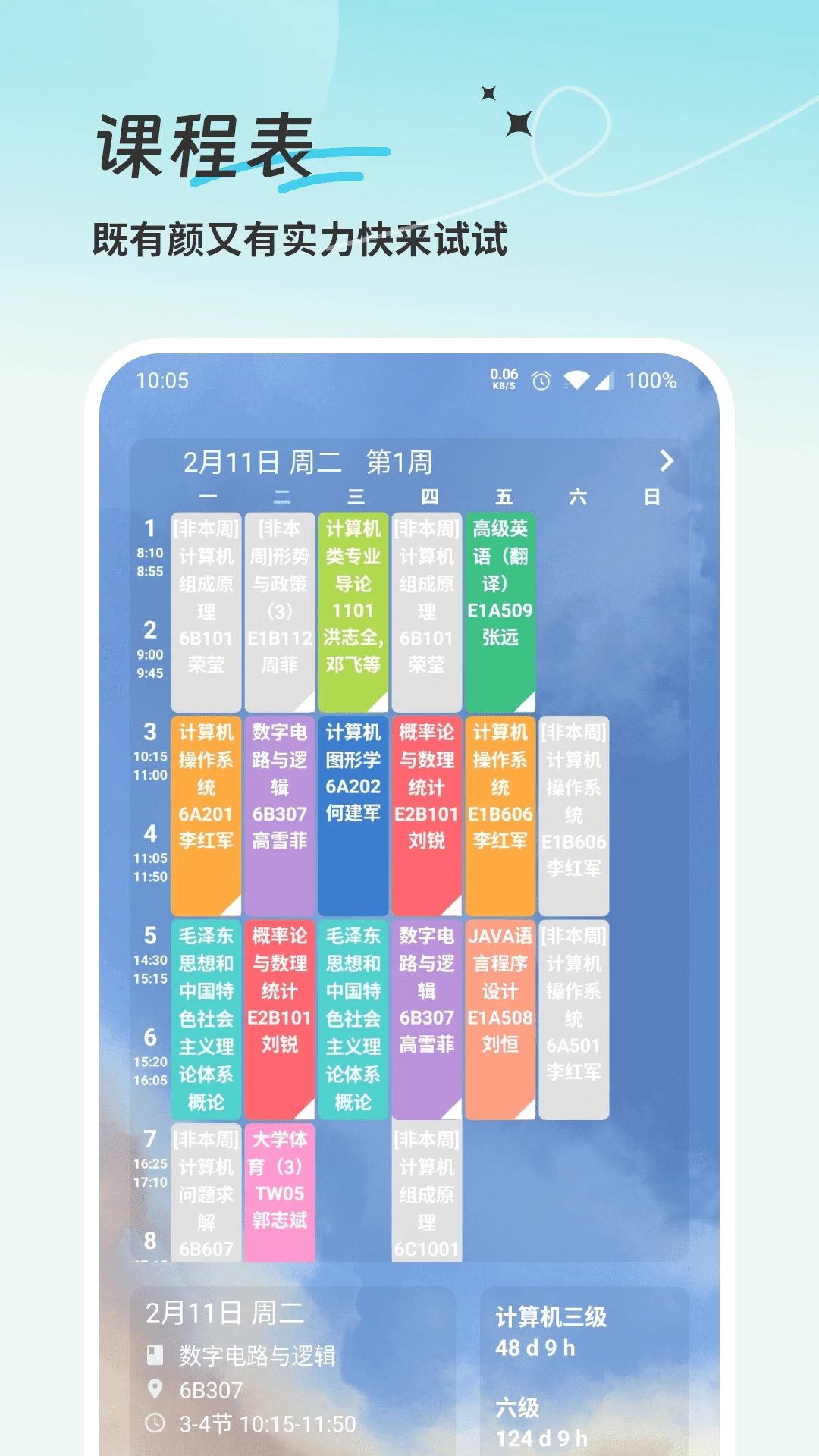 学习计划