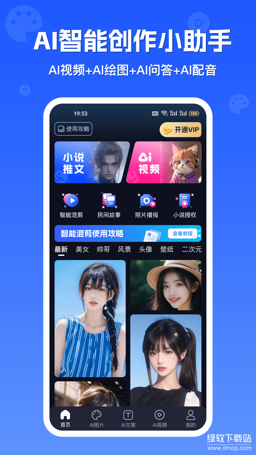 inChat免费2025最新版