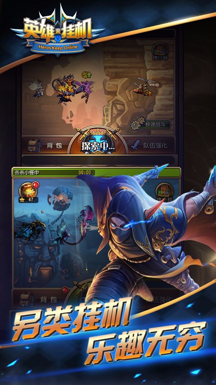 英雄来挂机 英雄来挂机
