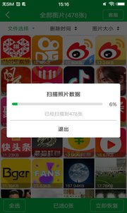 数据恢复精灵