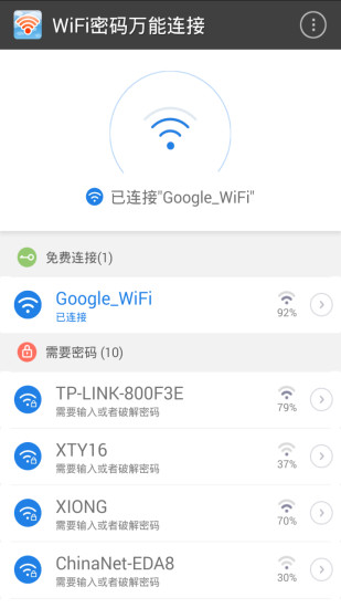 WiFi密码万能连接