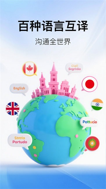 AI翻译机同声翻译app免费版