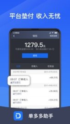 单多多助手官方版