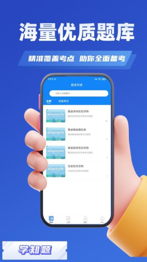 船载危险货物两员考试学知题