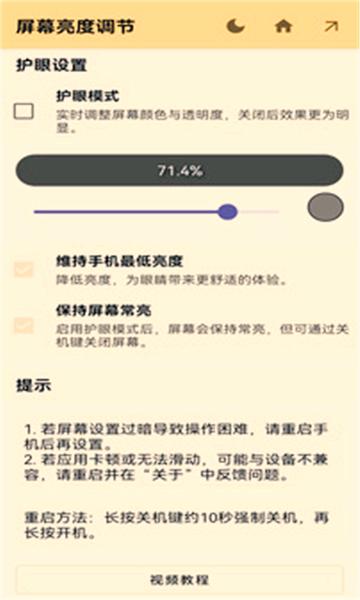 屏幕调光器app