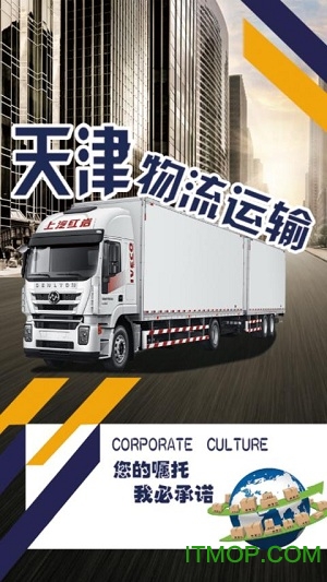 天津物流运输平台
