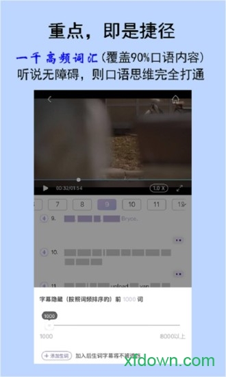 听典英语