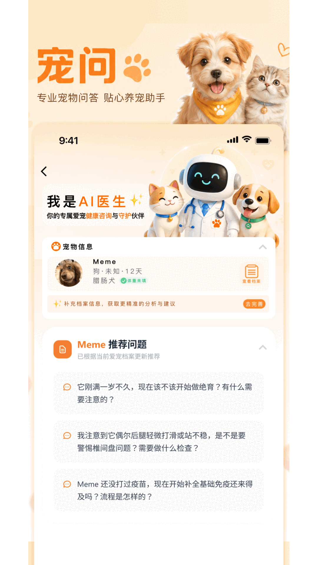 宠问