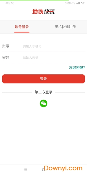 地铁快讯