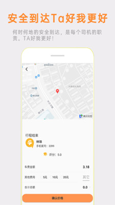 小叫车司机