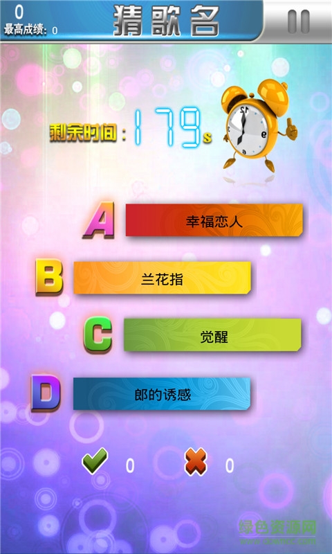我是猜歌王2