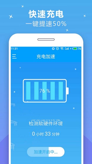 充电加速器app 安卓版v4.2.1
