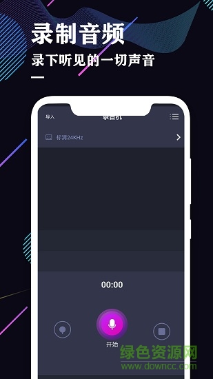 飞速录音机