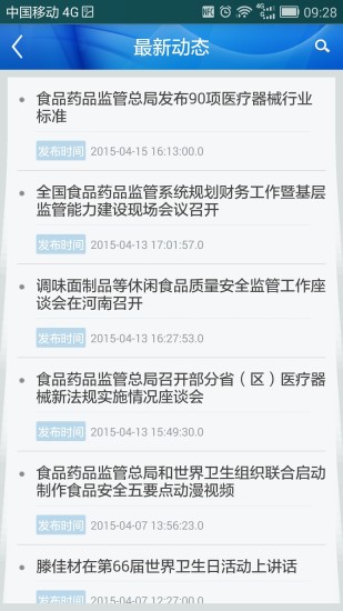 中国食药监管