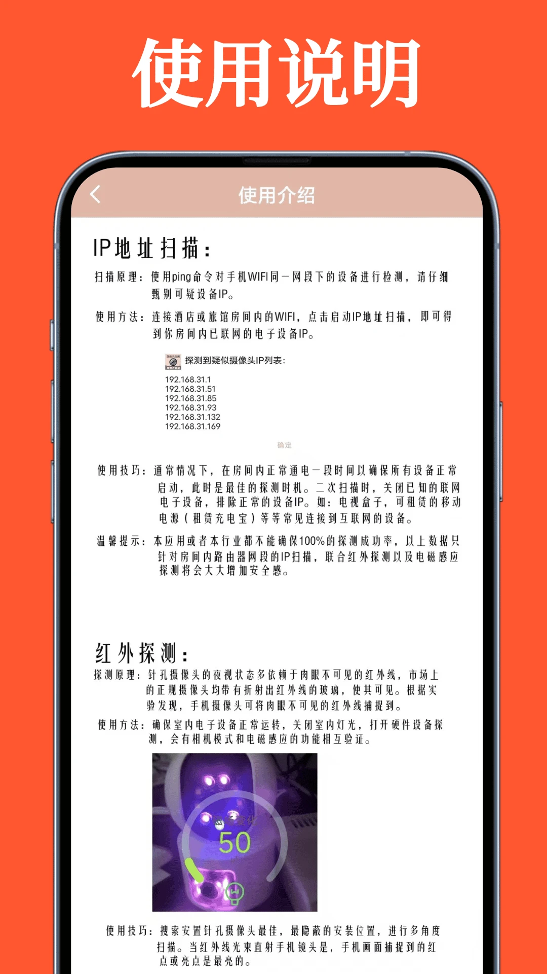 鹰眼摄像头探测防偷拍