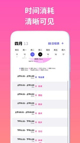 看见时间app官方版