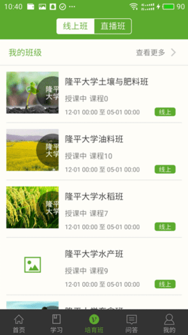 湘农科教云 湘农科教云