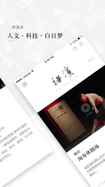 一席演讲 安卓最新版v5.4.6