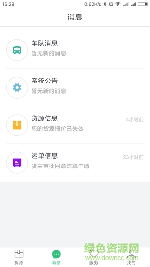 吉集号司机版