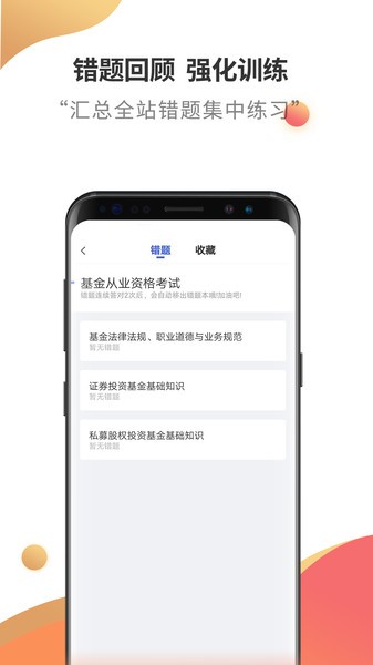 基金从业云题库