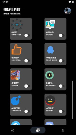 照妖镜工具箱