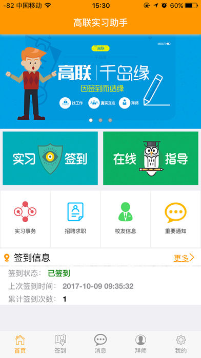 高联实习助手 高联实习助手