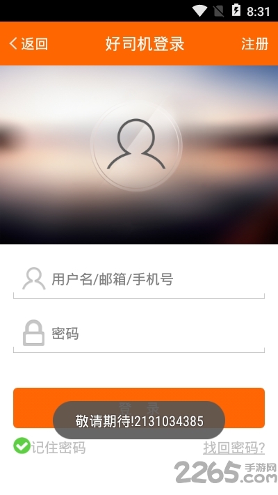 学车好司机
