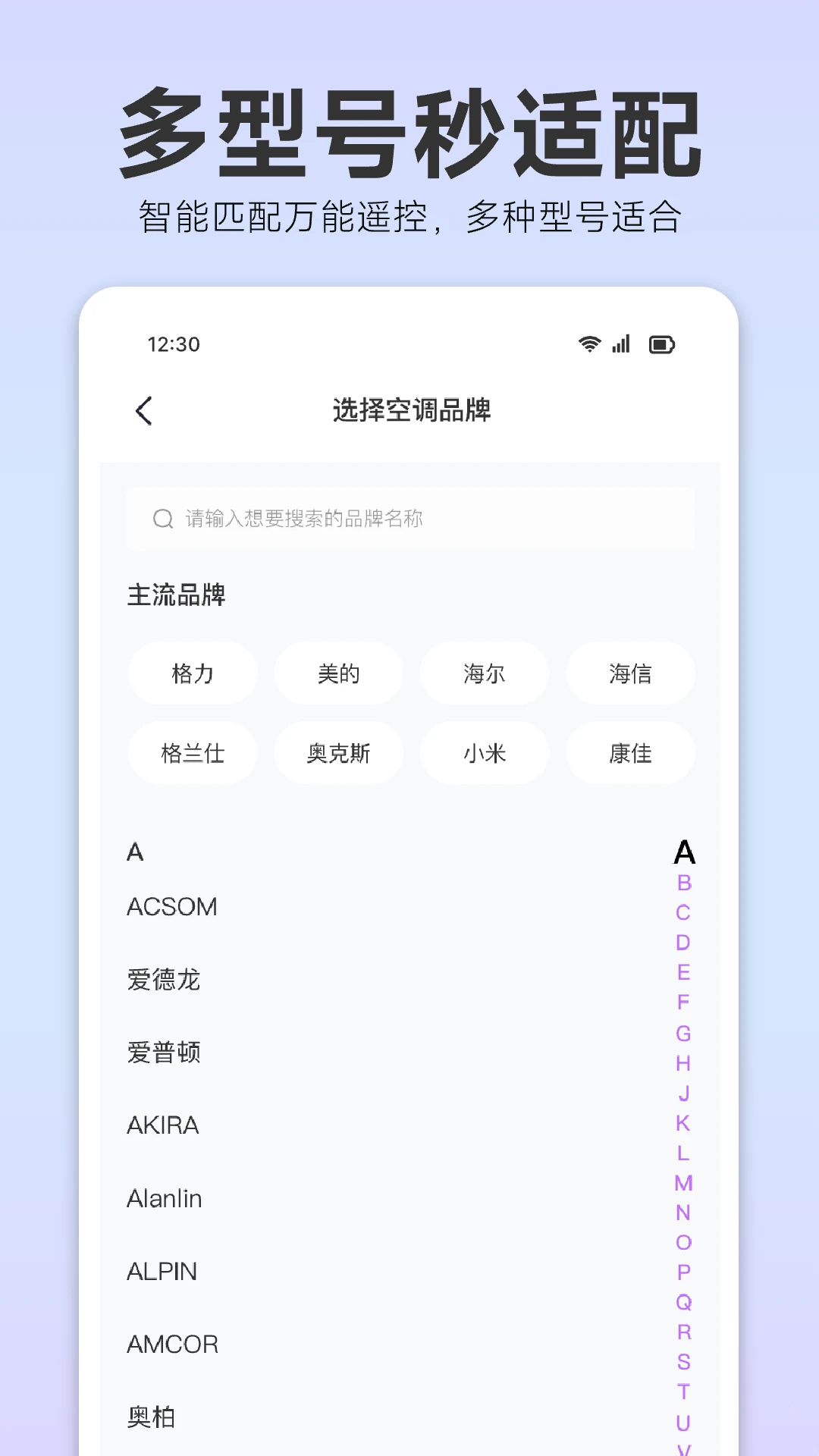 空调适配遥控器