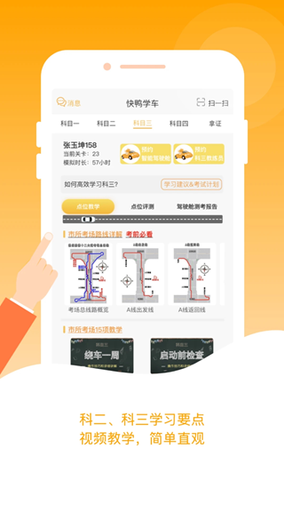 快鸭驾考(学车考证工具) v3.2.8 安卓版