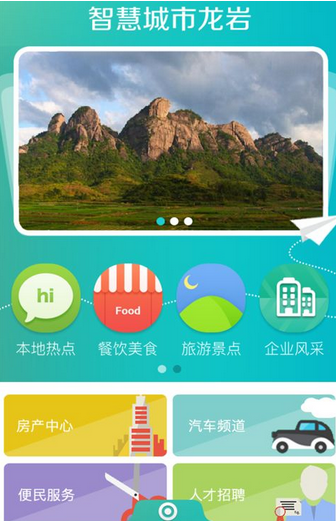 智慧城市龙岩