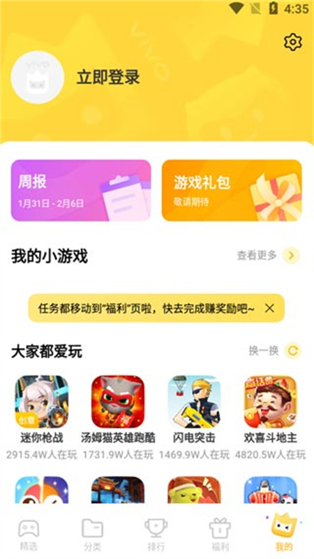 秒玩小游戏软件(vivo小游戏)官方正版免费版v2.6.8.3安卓版