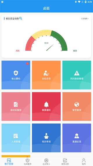 重庆市阳光食品(餐饮服务软件) v1.6.92507171511 安卓版