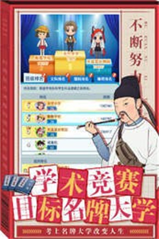 全民学霸游戏内购