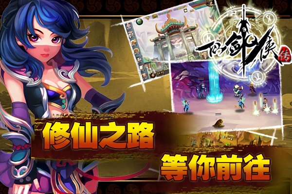 仙剑Q传