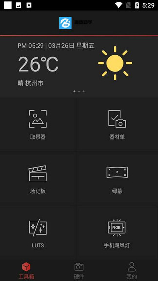 画质助手修改器