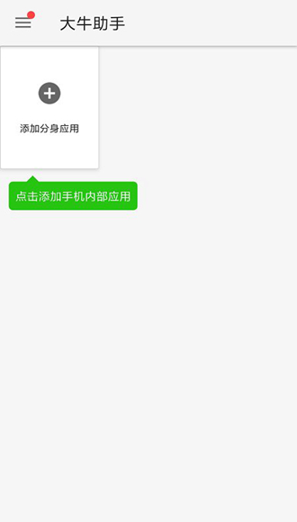 大牛助手破解版by凌雨洛 v9.9.9