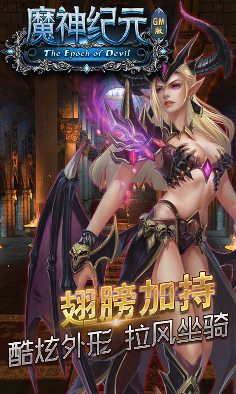 魔神纪元GM版
