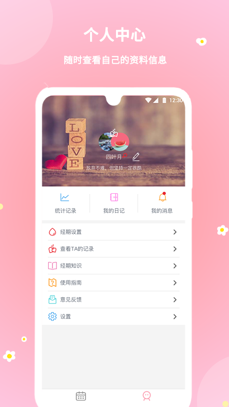 暖暖经期官方版