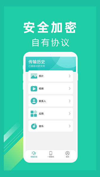 一键换机助手 安卓版v1.4.9