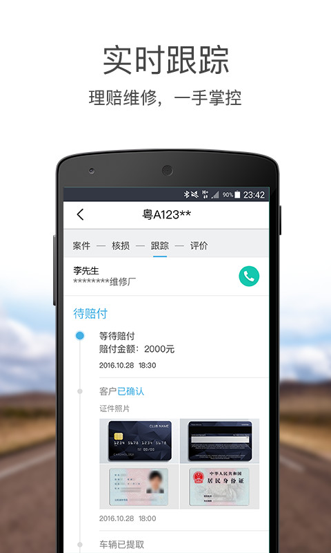 易赔付app