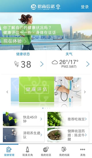 招商信诺