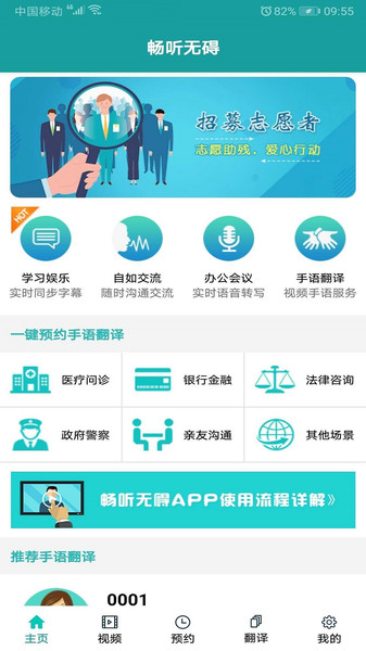 畅听无碍