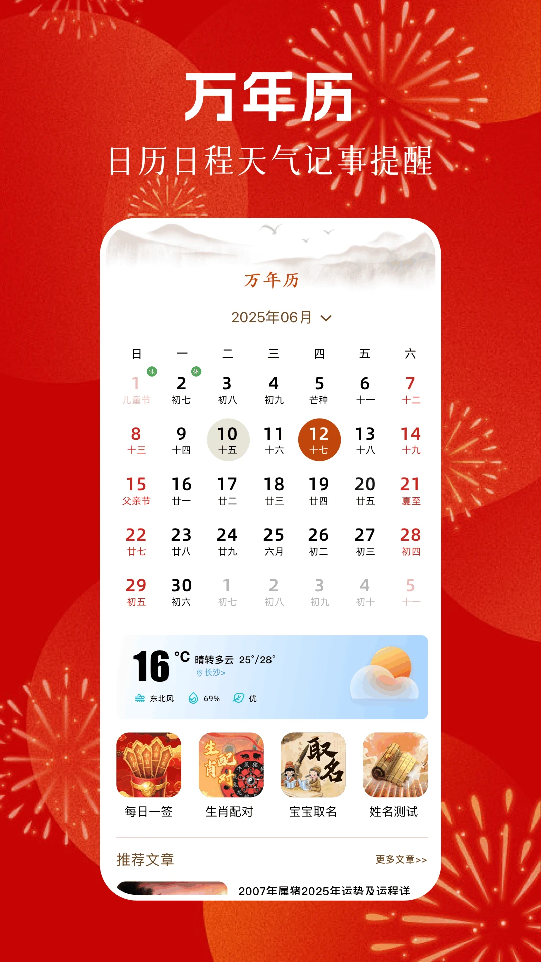 五行穿衣每日指南