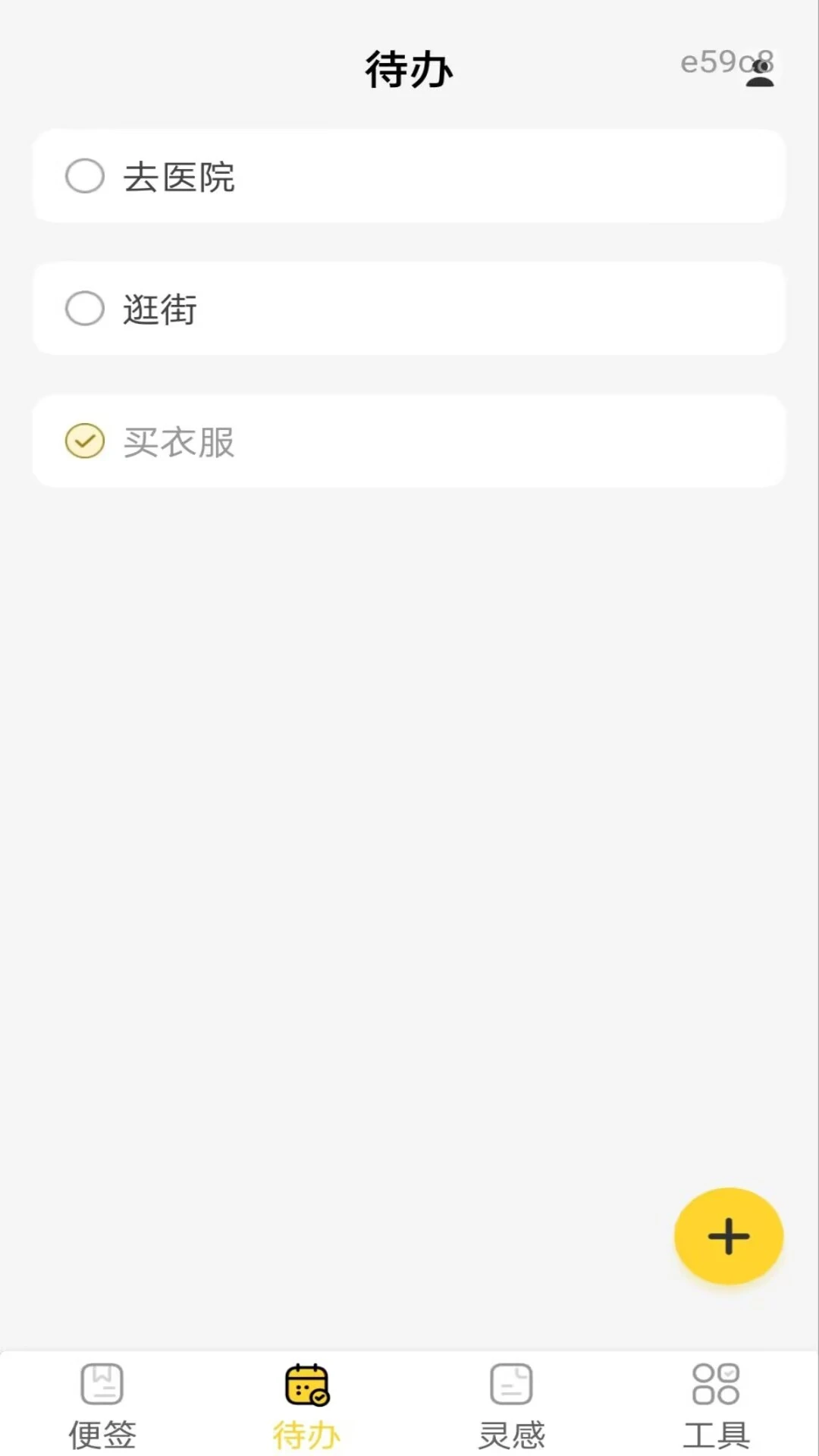 随手便签备忘记