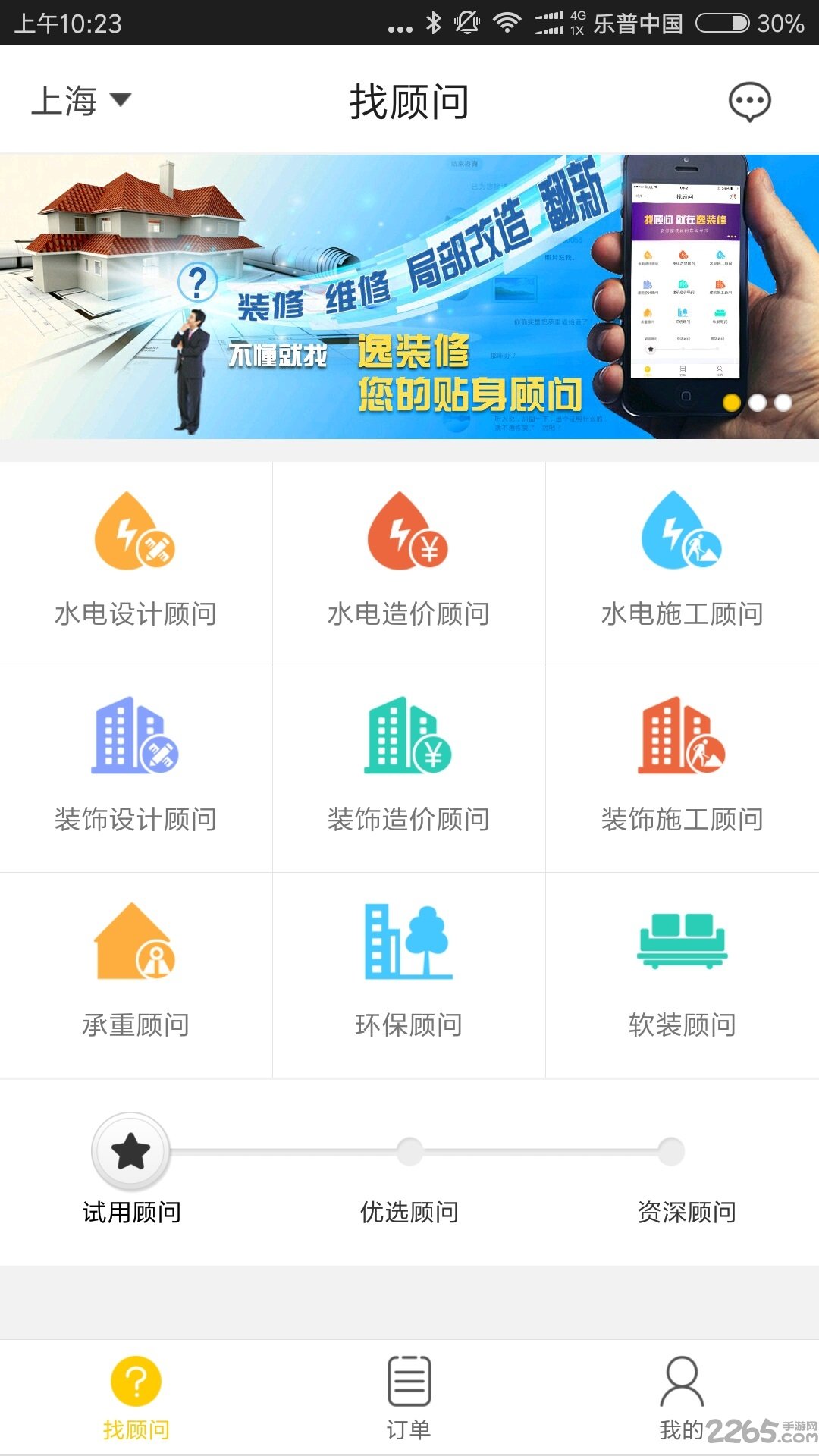 逸装修
