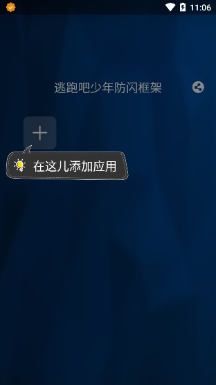 逃跑吧少年专用免费框架[防闪退]