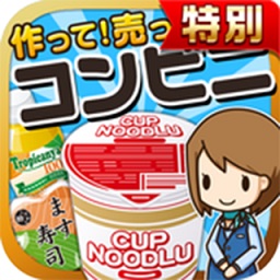 便利店高手特别版