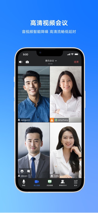 腾讯会议最新版