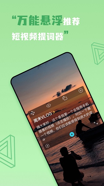视频提词器