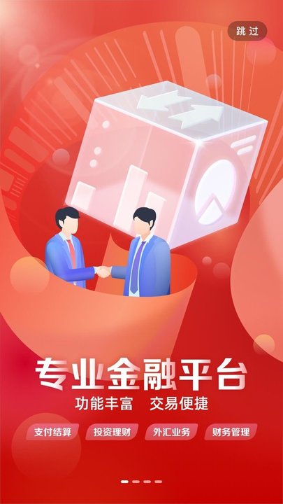 工商银行企业手机银行客户端